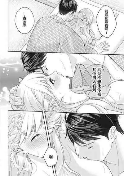 dekiai uedingu puran 'suki' tte iu made koi wa o azuke | 溺爱婚礼计划 直到说出「喜欢」为止 恋爱将暂且保留