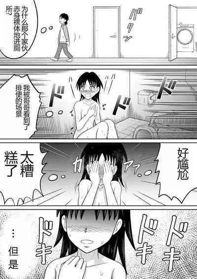 Scat ni Mezamete Shimatta Imouto | 突然对恶心的事物感兴趣的妹妹