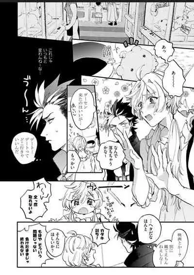 Sekai de Ichiban Kawaii!