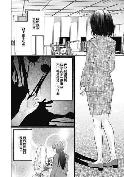 18 kin otome gē no tensei akuyaku reijō wa tsundere fianse o kōryaku shimasu | 转生成18禁乙女游戏的反派大小姐攻略傲娇未婚夫 1
