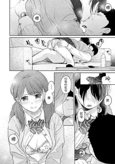 1LDK+JK Ikinari Doukyo? Micchaku!? Hatsu Ecchi!!? | 1LDK+JK 突然間展開同居？ 極度貼近！？初體驗！？ Ch. 18-32