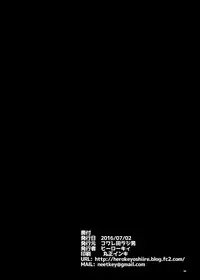 (SC2016 Summer) [Kowareta Radio (Herokey)] Koutetsujou no Netorare -Saimin Tabako de Seikan Jigoku- (Koutetsujou no Kabaneri) [Chinese] [想抱雷媽漢化組]