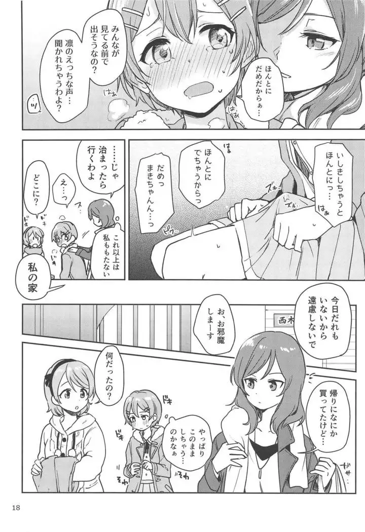 Rin no Mondai Zoufukuchuu!