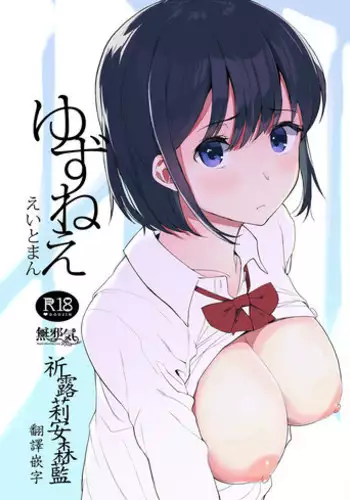 [Hachimin (eightman)] Tadamesu -Tada no Onna no Ko- 1 | Just a Slut -An Ordinary Girl- 1 [English] [defan752] [Digital]