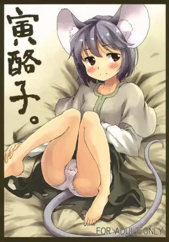 (HaruCC17) [Animal Passion (Yude Pea)] Aru Chiisana Yosuzume no Kioku | Memory of a Certain Little Night Sparrow (Touhou Project) [English] {pesu}