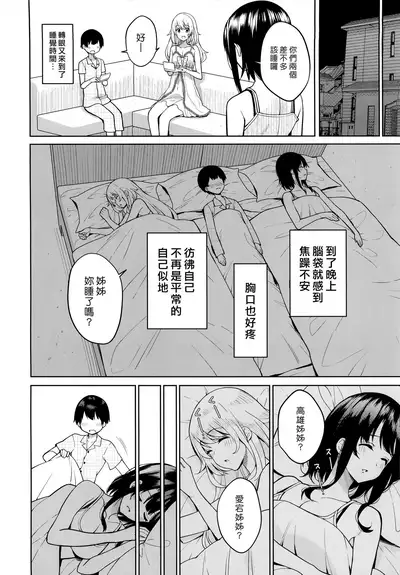 Otouto ga Kawaisugiru node Mirai no Teitoku dakedo, Aishichatte mo Ii desu ka?