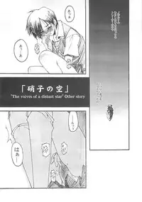 [RYU-SEKI-DO (Nagare Hyo-go)] Cut Glass (G-on Riders, Hoshi no Koe: The Voices of a Distant Star)