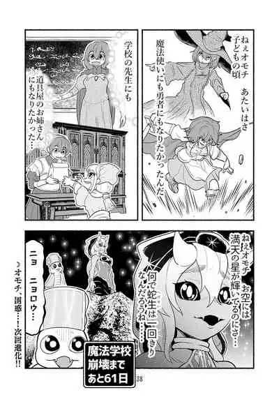 [Nattou Mazeo] Dokuhebi Tensei ~Dokunuma ni Otosareta Ijimerarekko ga, Dokuhebi ni Tensei shite Musou Suru Hanashi~ Vol. 4