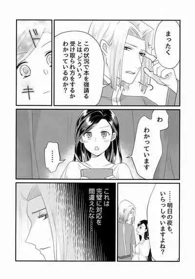 (Watashi No Toshokan Toshi Keikaku! 3) [Emmet (Ito)] Onnagokoro To Yoru No Hon (Ascendance of a Bookworm)