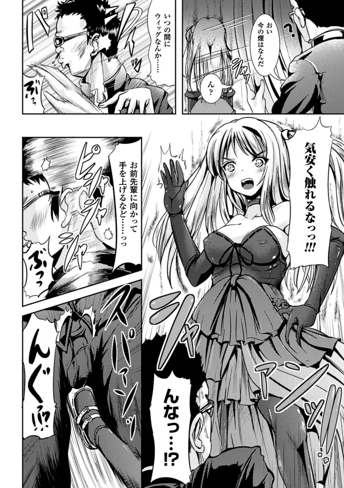 TSF M ~ Seitenkan Bishoujo ni Semerare Zecchou ~ Digital Ban Vol. 1