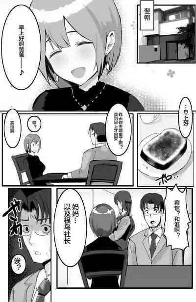 [takosan] Kazoku no Tame ni Ochita Hitozuma [Chinese] [便宜汉化组]