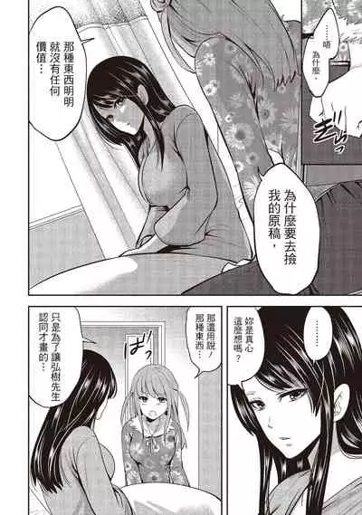 [Miyahara Ayumu] Pen to Kanojo to Amai Wana 2 | 畫筆下的性愛潛規則 2 [Chinese] [Digital]