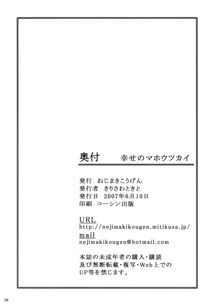 Shiawase no Mahoutsukai