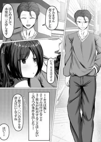 Manzoku Saserarenai Kanojo o Netorasetemita