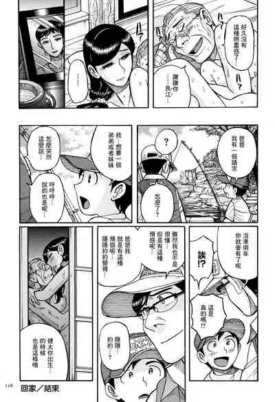 [Kojima Miu] Kikyou | 回家 (Ore no Kaa-san ga Itsu made mo Erosugiru) [Chinese] [GABA汉化组]