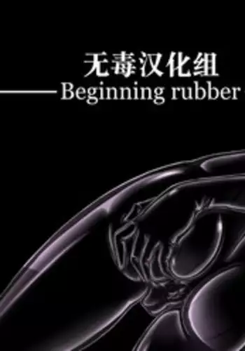 [Mousou Bijutsubu (Sho-yan)] Beginning black3 [Chinese] [无毒汉化组] [Digital]