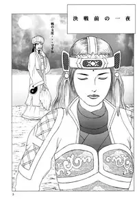 (C65) [H-ONDA] Tsuyabon (Dynasty Warriors)