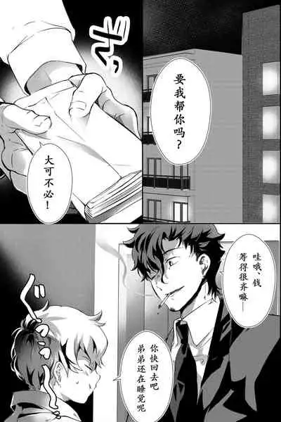 Chichi ga Nokoshita Shakkin no Tameni Karada o Sashidasu Koto ni Narimashita. | 为了偿还父亲的债务我只好献出我的身体了