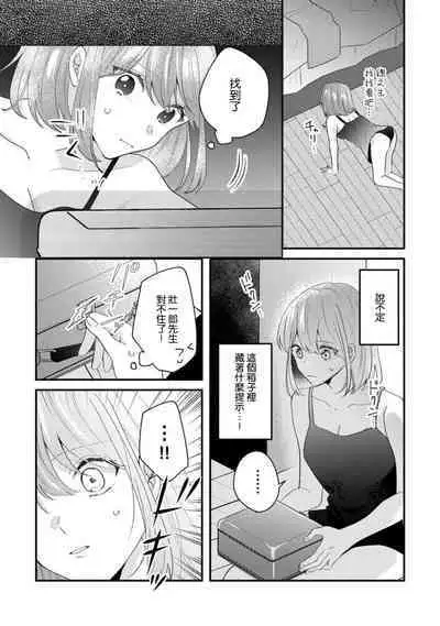 Cool Shinshi no Seiheki ga Watashi ni dake Dadamore desu | 冷酷绅士的性癖只对我泄露 1-3
