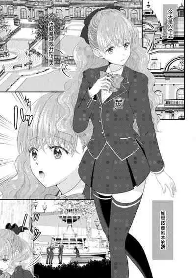 Akuyaku Reijou wa Haraguro Ouji no Shuuchaku Ai de, Midara na Oshioki kara Nigerarenai | 恶役千金被腹黑王子执着爱、淫乱惩罚逃不掉 1-3