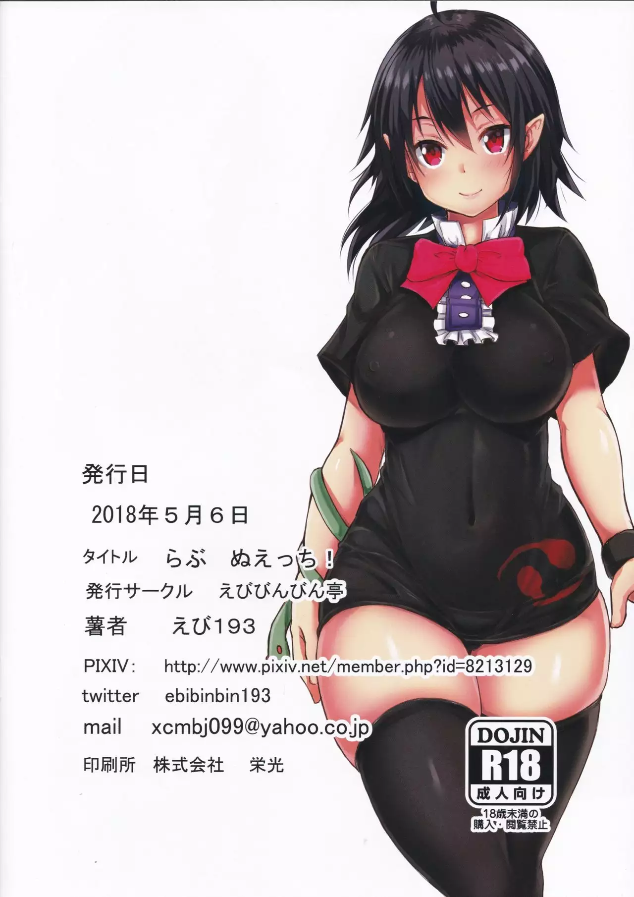 Love Nu-ecchi!