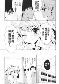 (SC2016 Winter) [koinu computer (Motoyon)] Taiyou o Tsukandeshimatta - Hair Like a Wheatfield I'd Run Through (THE IDOLM@STER CINDERELLA GIRLS) [Chinese] [追隨莉嘉醬，救世廣慈悲漢化組]