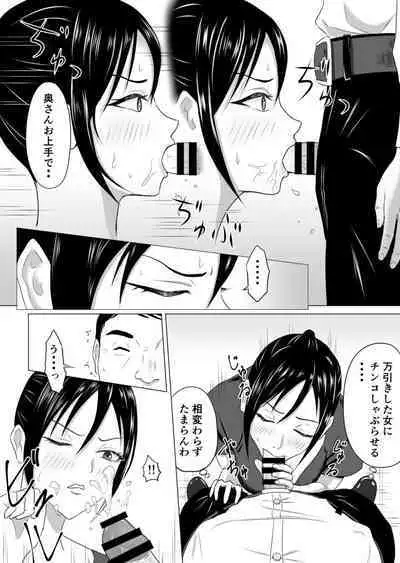 Okusan, Regi Toushitenai Shouhin Arimasu yo ne?