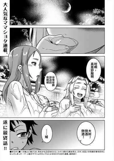 [Takatsu] Boku no Kaa-chan to Ore no Mama Ch. 1-4 [Chinese] [逃亡者×真不可视汉化组] [Digital]