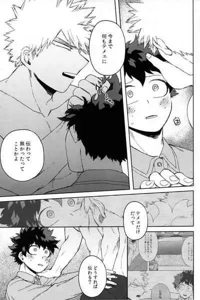 (Douyara Deban no Youda! 23) [Limbo (Hitomi)] Tsunagu Kokoro Futatsu (Boku no Hero Academia)