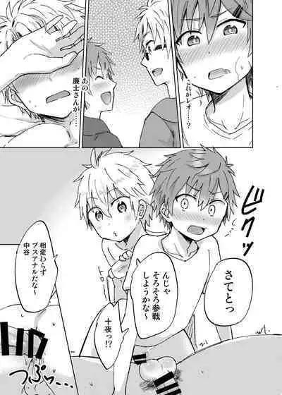 NTR ni Youkoso!