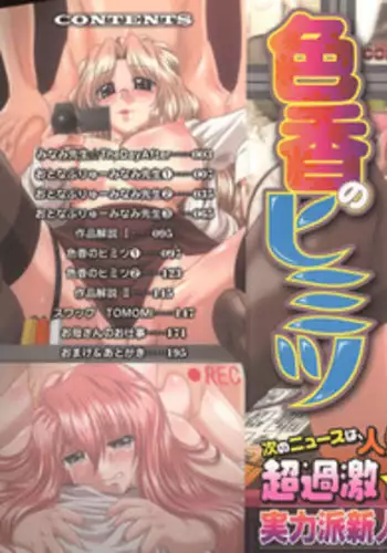 [Kaname Aomame] Iroka no Himitsu [Digital]