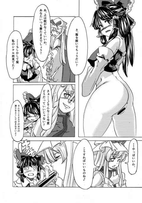 インフレーター霊夢