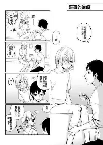 OnaNii-san, Yoru no Osanpo Roshutsu | 哥哥的自渎 夜晚散步露出play