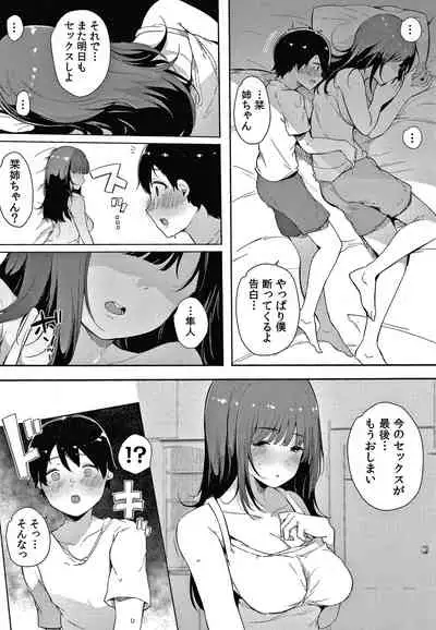 [Sakurayu Hal] Fujun na Kankei