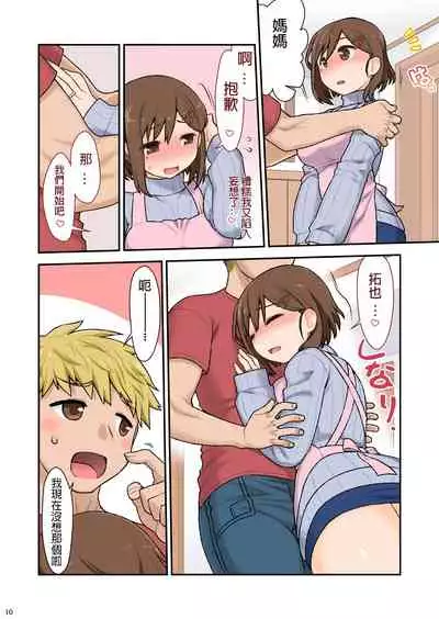 [CELTRANCE (Kogaku Kazuya)] Mama Hame Sex (Tsuya) no San (Mae) [Chinese] [發燒狼友個人漢化]