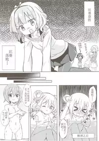 [0000 (Akito.)] Minna de Pyon Pyon Soushuuhen Vol. 1 (Gochuumon wa Usagi desu ka?) [Chinese] [靴下汉化组] [2018-03-03]
