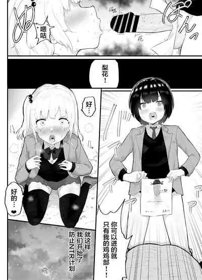 Zettai ni NTRrenai Kanojo no Tsukurikata!