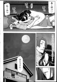 [Ikegami Tatsuya] Asa no Konai Ie