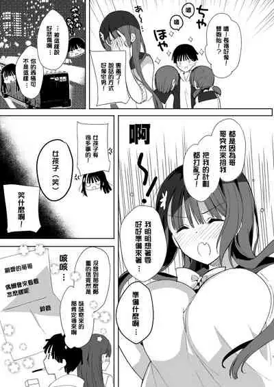 Kanbotsu-chan mo Dashitai.