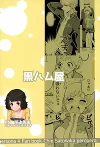 (C93) [Kurohamya (Kurosu)] Satonaka Chie-chan o Peropero Suru Hon (Persona 4, Persona 5)