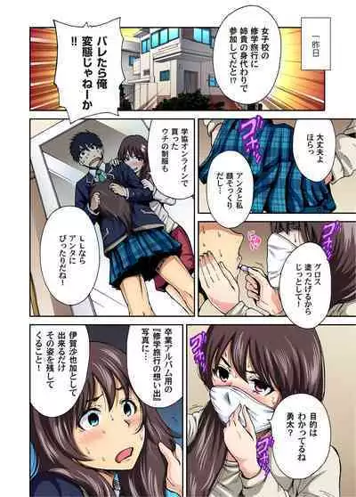 Oretoku Shuugakuryokou ~Otoko wa Jyosou shita Ore dake!! Ch. 1-24