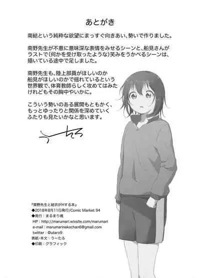 Minamino Sensei to Yui ga H suru Hon | A Book Where Minamino-sensei and Yui Have Sex