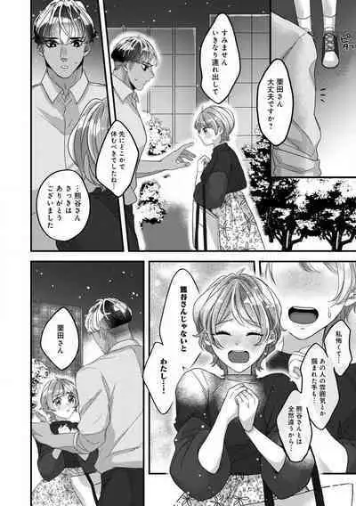 [Nonohara Yae] Dokusen Ai no Ato wa Ama ga Mi Dake Ja Tarinai 〜 Watashi wa Kuma-san no Gochisō 1-7