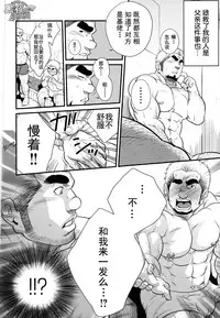 [晃次郎]发展家族[Chinese][黑夜汉化组]