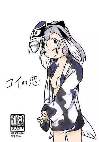 カワイイ彼女にご用心!?