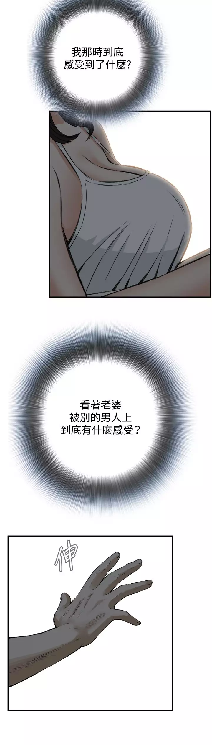 Take a Peek 偷窥 Ch.39~57 中文