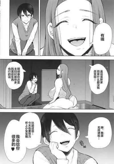 Mukashi no Uwaki Aite no ko ga Jitsu wa Watashi no Musuko no Doukyuusei de ch.3