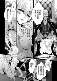 [Saotome Mokono] Kyououji no Ibitsu na Shuuai ~Nyotaika Knight no Totsukitooka~ 1 Ch. 1-5 [Chinese] [瑞树汉化组] [Digital]