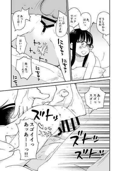 [Hana Q Studio (Hanamizawa Q-Tarou)] Seiseki Top no Ko to LoveHo Kita [Digital]