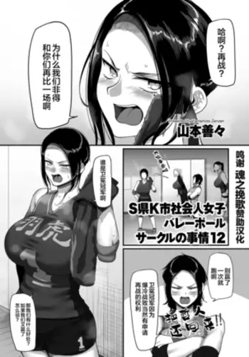 S-ken K-shi Shakaijin Joshi Volleyball Circle no Jijou Ch. 12